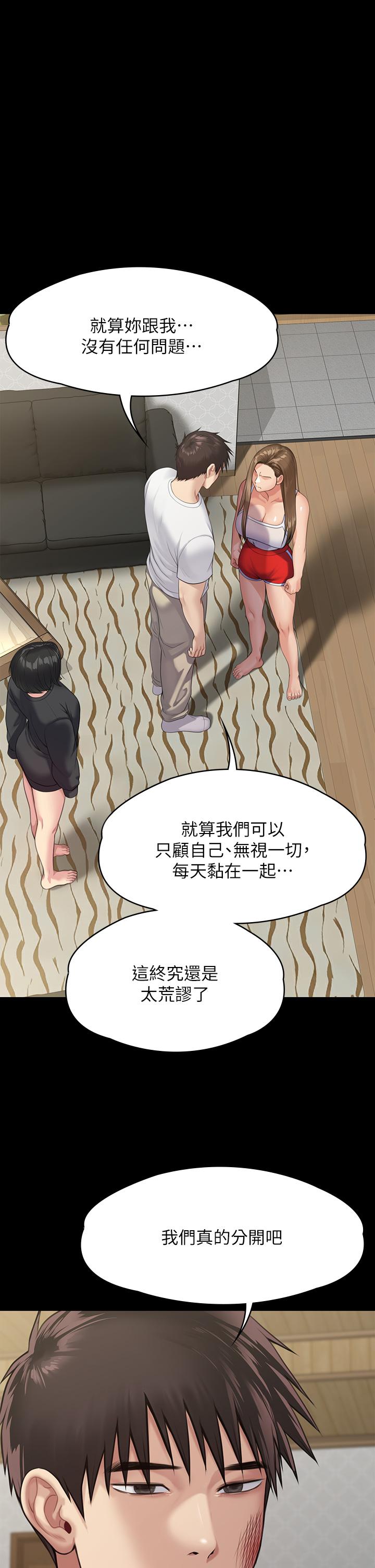 第252話-打擊過大昏倒的劉學英 - 第44.jpg页