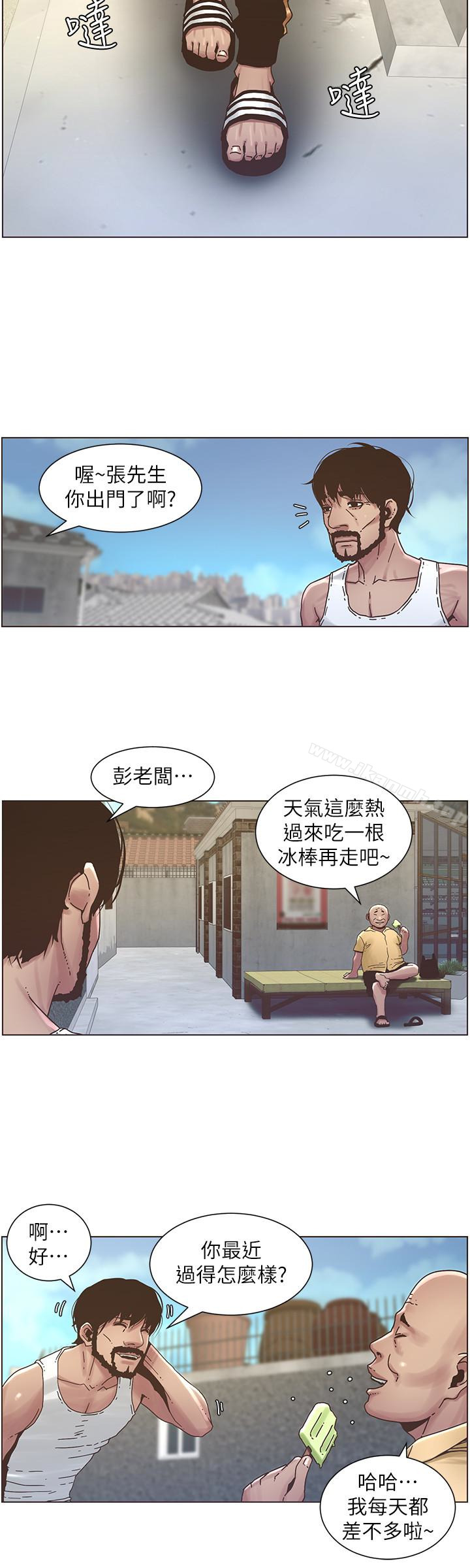 第21话-用这个补身体最棒了 - 第10.jpg页