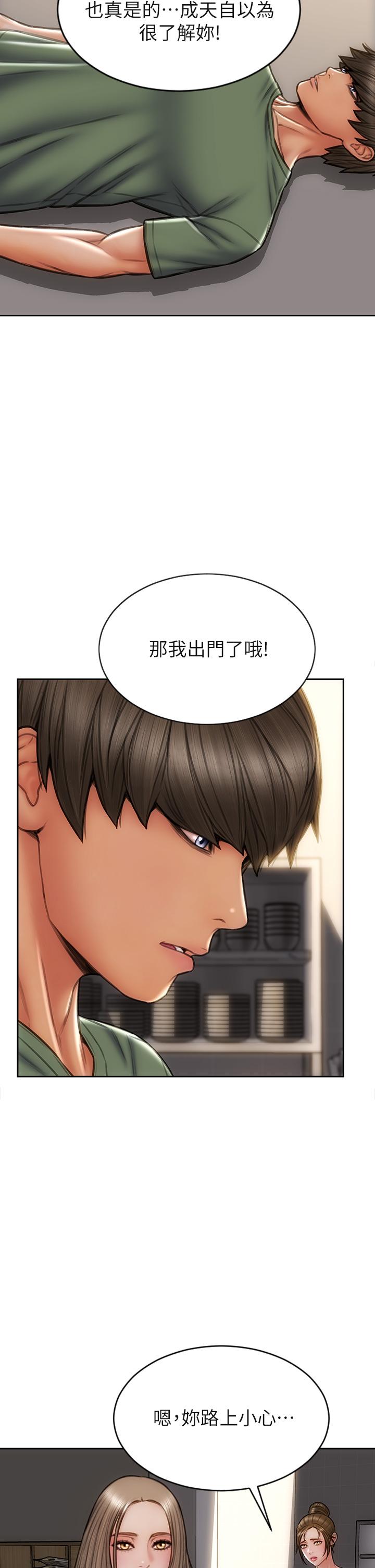 第37話-做你專屬的放蕩女人 - 第33.jpg页