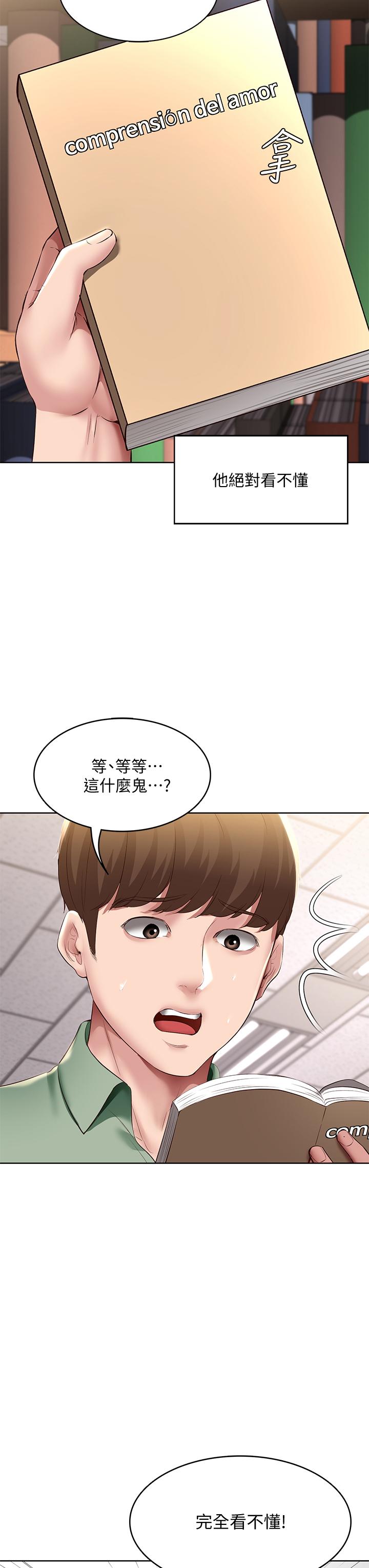 第94話-挽回阿姨心意的方法 - 第31.jpg页
