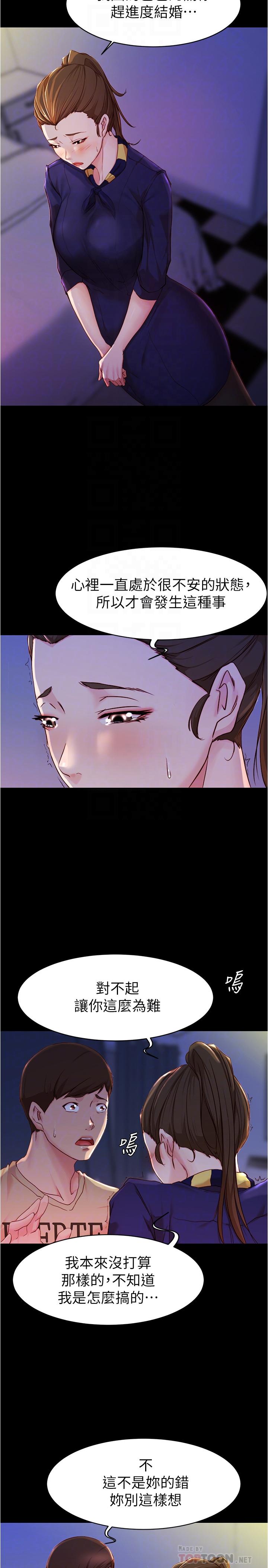 第23話-我不知道我是怎麽搞的 - 第10.jpg页