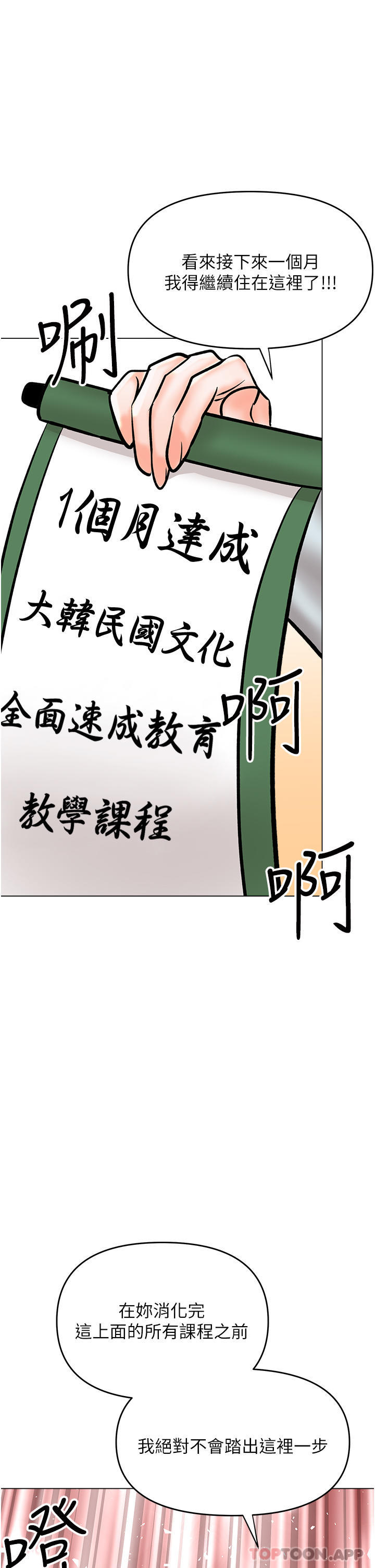 第54话-要留下来看我们爱爱吗 - 第1.jpg页