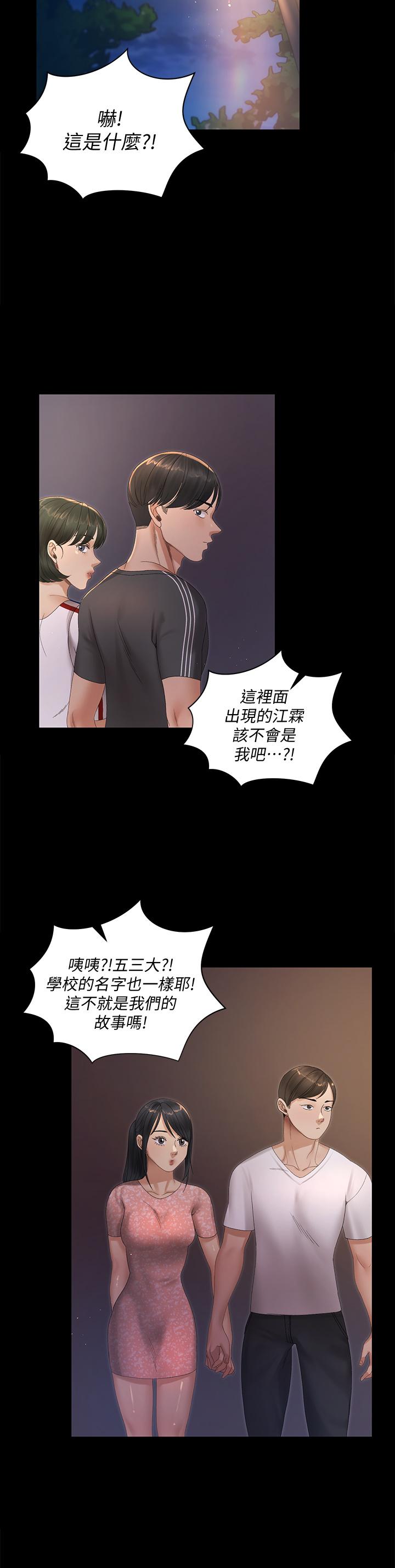 第147話-撕碎信愛劇本的江霖 - 第31.jpg页