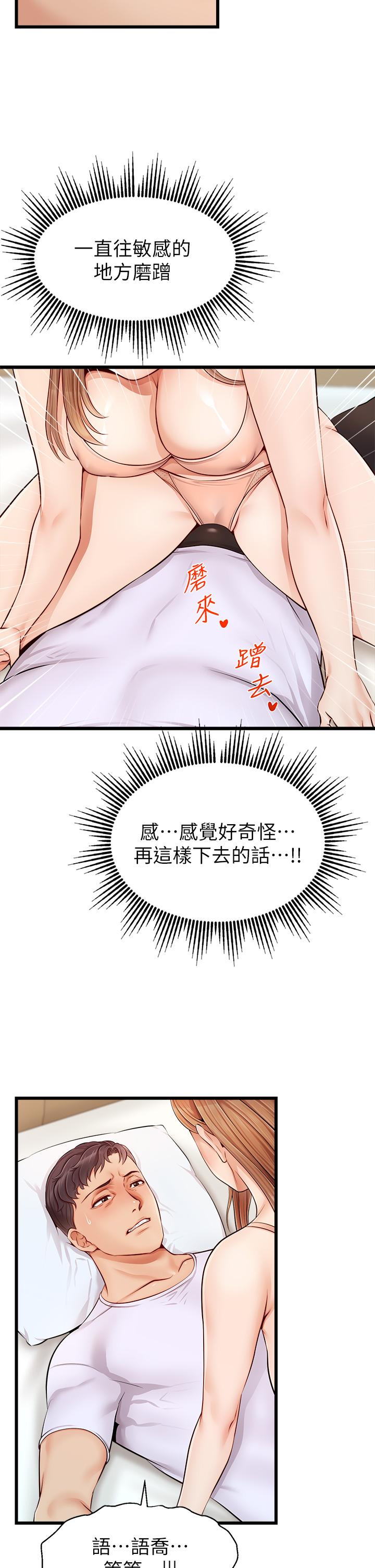 第9話-步步進攻的語喬 - 第31.jpg页