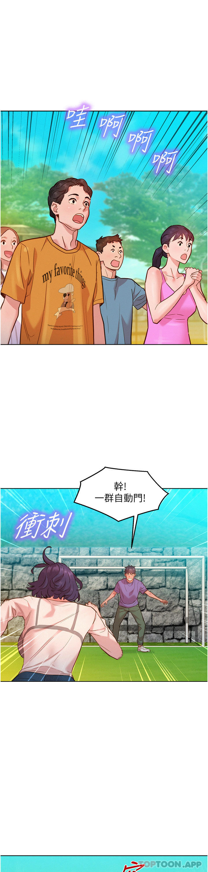 第33话-你害我全湿了 - 第17.jpg页