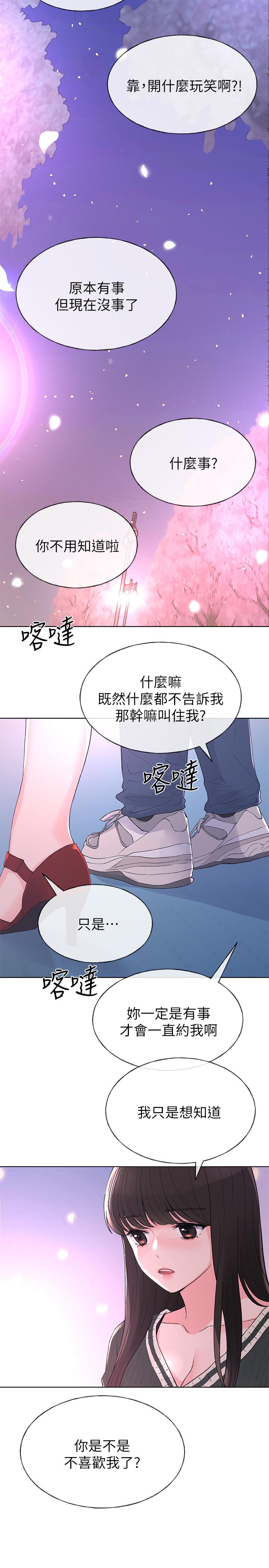 第55話-丹雅的告白 - 第23.jpg页