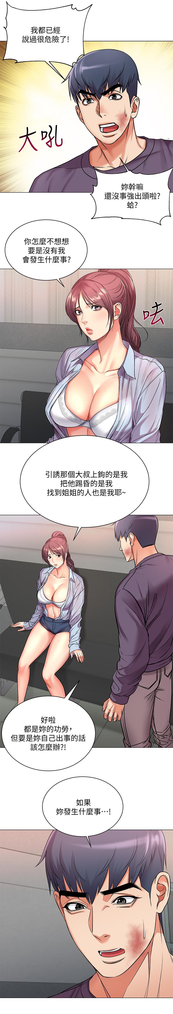 第41话-你想对我做奇怪的事吗 - 第24.jpg页
