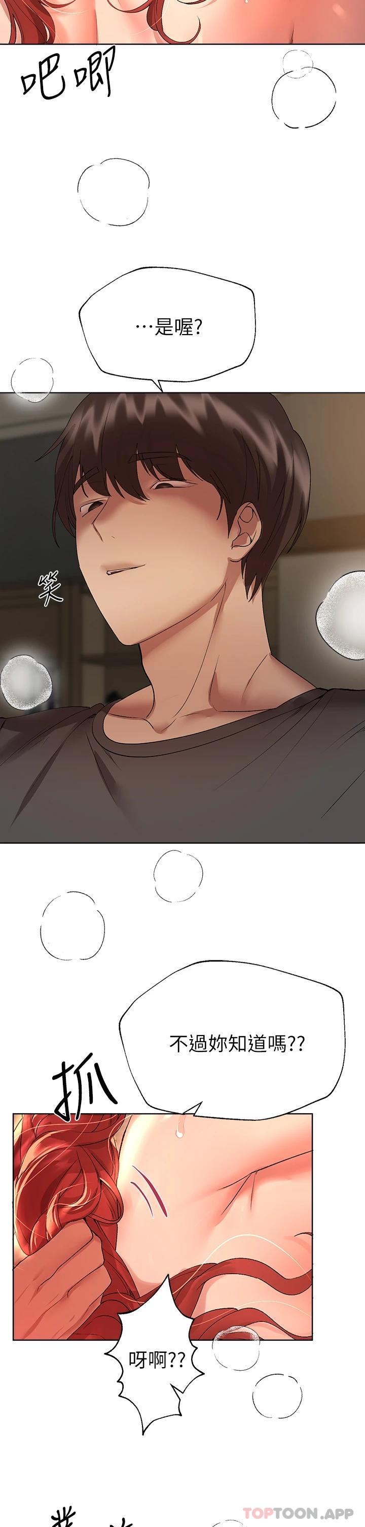 第55話-在我身下的妳…太美了 - 第24.jpg页