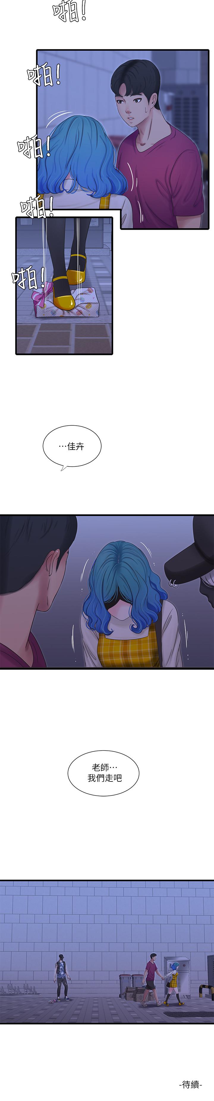 第41話-佳卉只想打炮 - 第26.jpg页