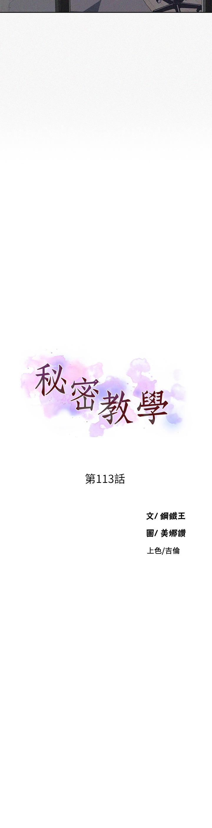 第113話-做到數不清次數 - 第3.jpg页