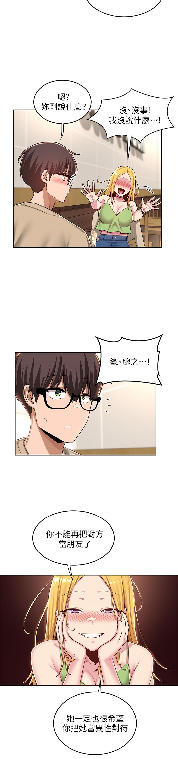 第34話-要不要，一起洗？ - 第21.jpg页