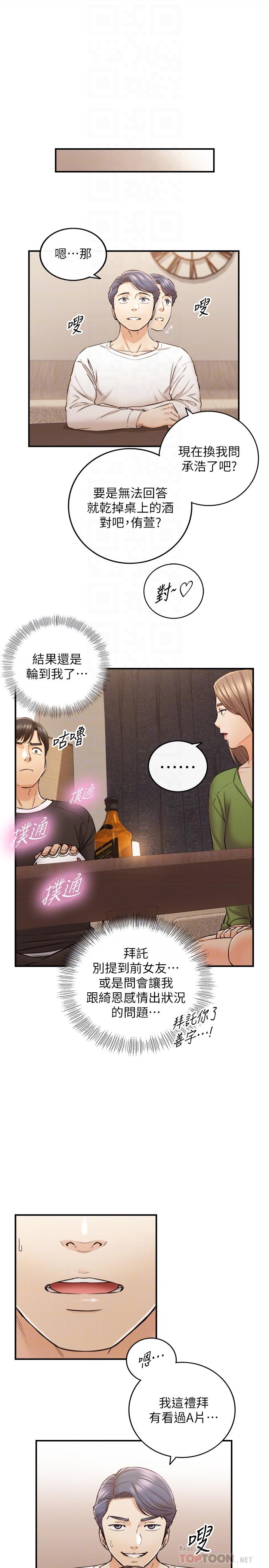 第86話-怎麼樣，舒服嗎 - 第14.jpg页