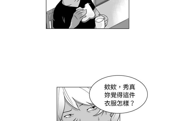 奇怪的社區阿姨 第5话 第3页