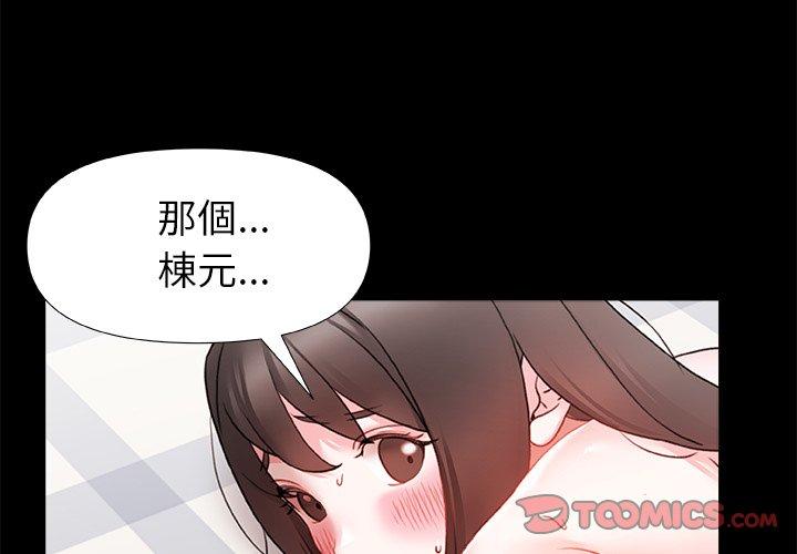 真正的麻吉 第7话 第3页