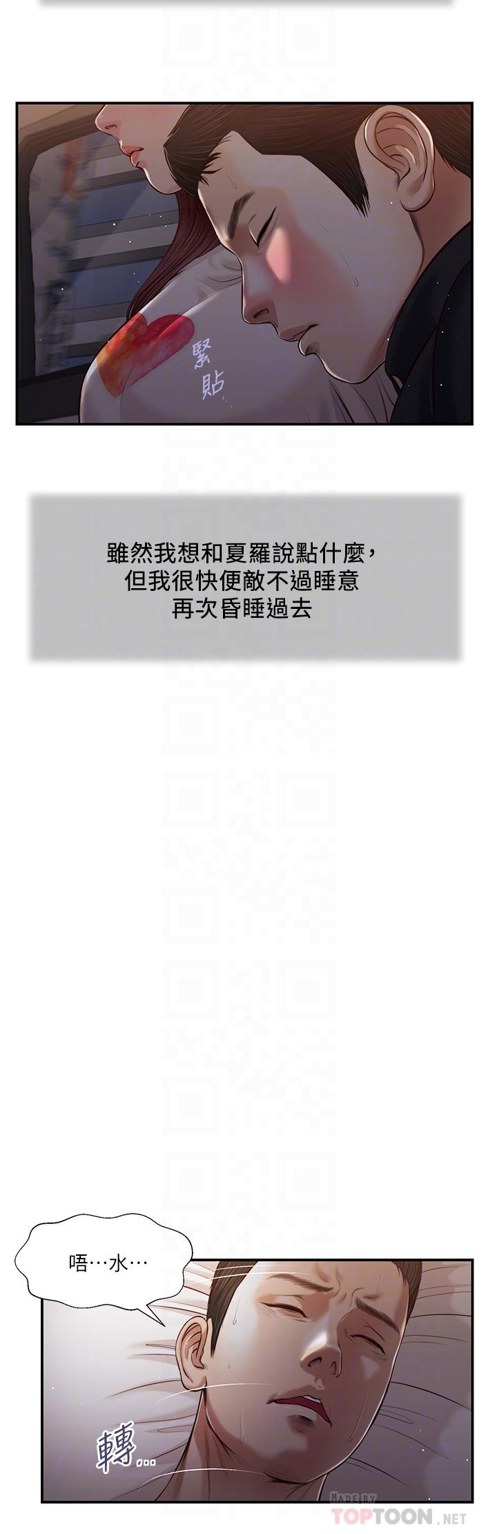 第87话-我的处女之身就给你了 - 第6.jpg页