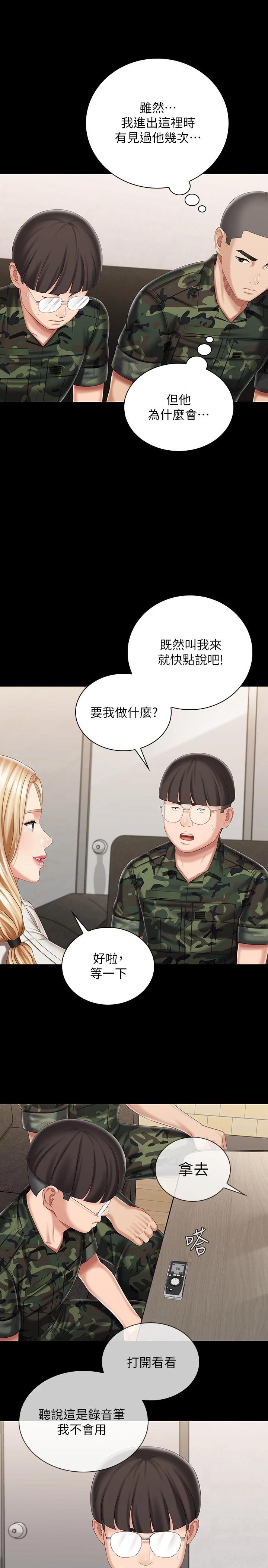 第87话-照惯例互利互惠吧 - 第23.jpg页