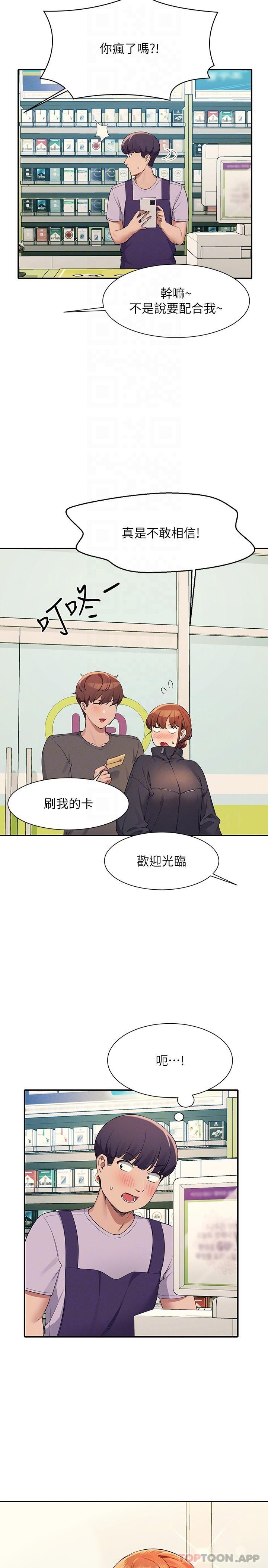 第82话-我来让你开心一下 - 第13.jpg页