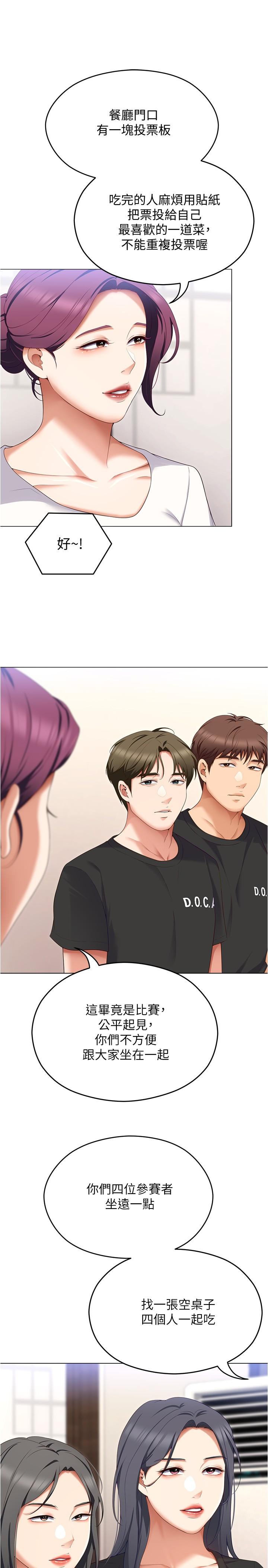 第80话-意想不到的评审身分 - 第31.jpg页