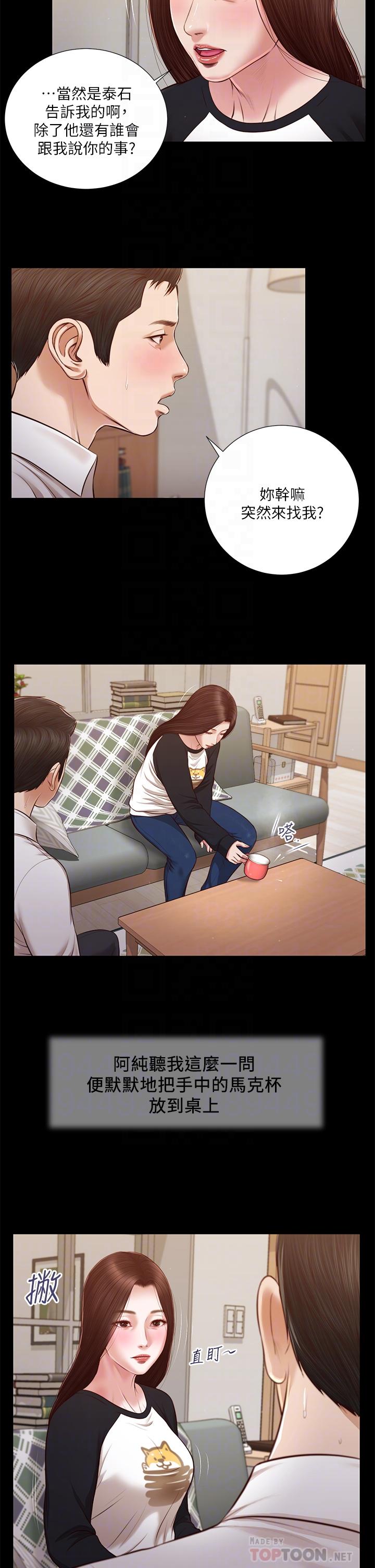 第118话-最终话-我们只是被情慾蒙蔽了双眼 - 第12.jpg页