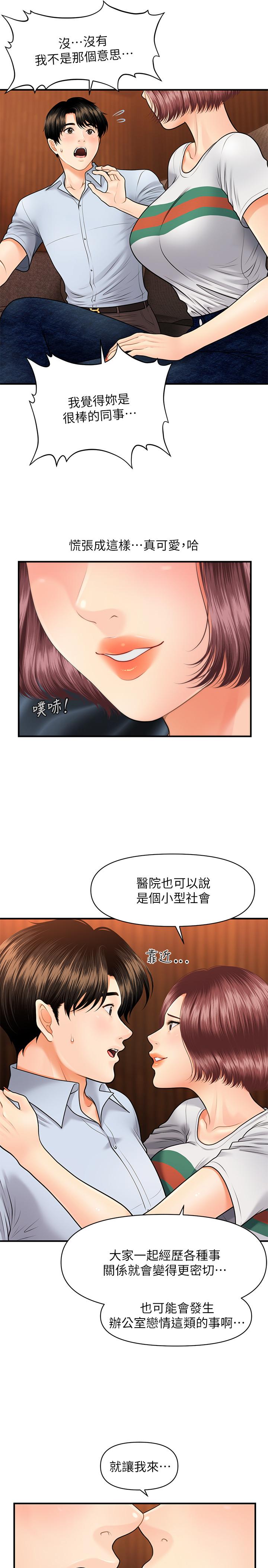 第7話-聚餐後和女職員獨處 - 第23.jpg页