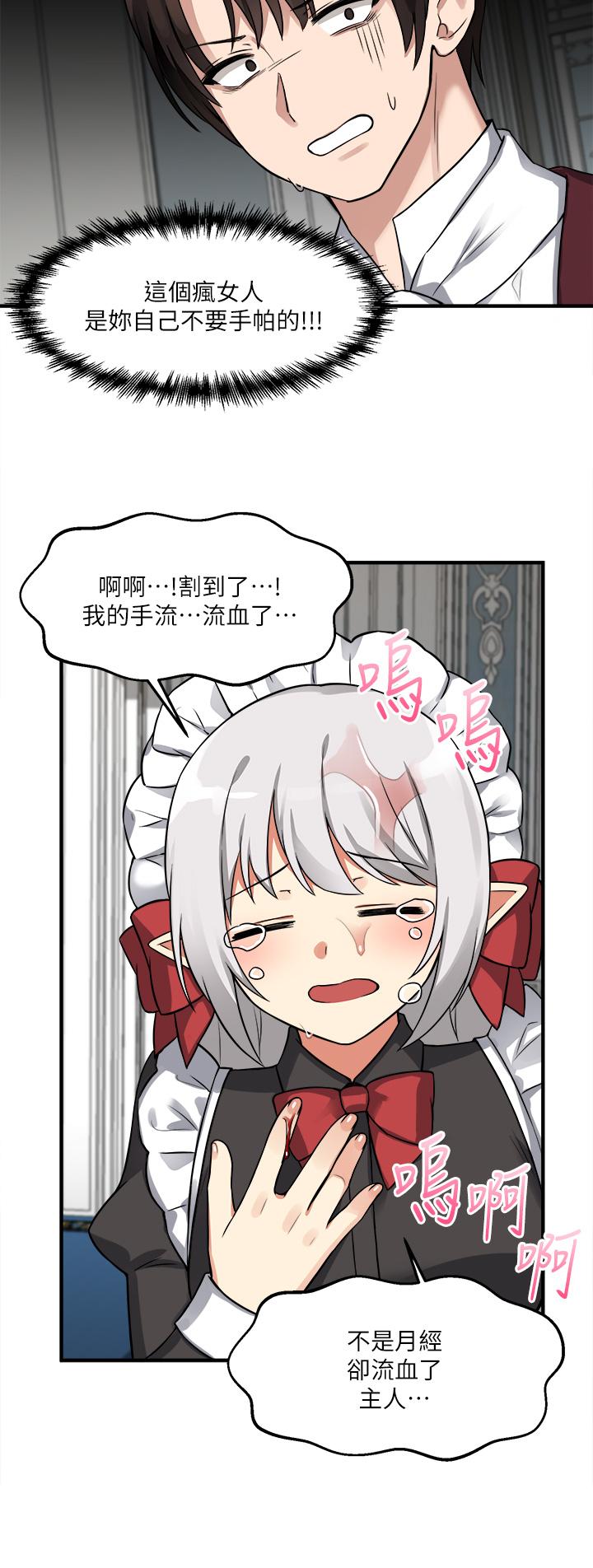第7話-主人，好痛不要... - 第29.jpg页