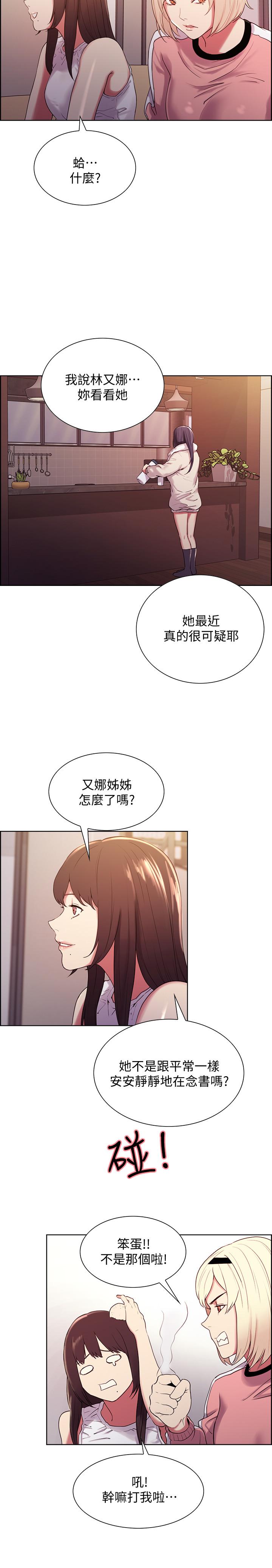 第6话-瞒着家人展开秘密关係 - 第19.jpg页
