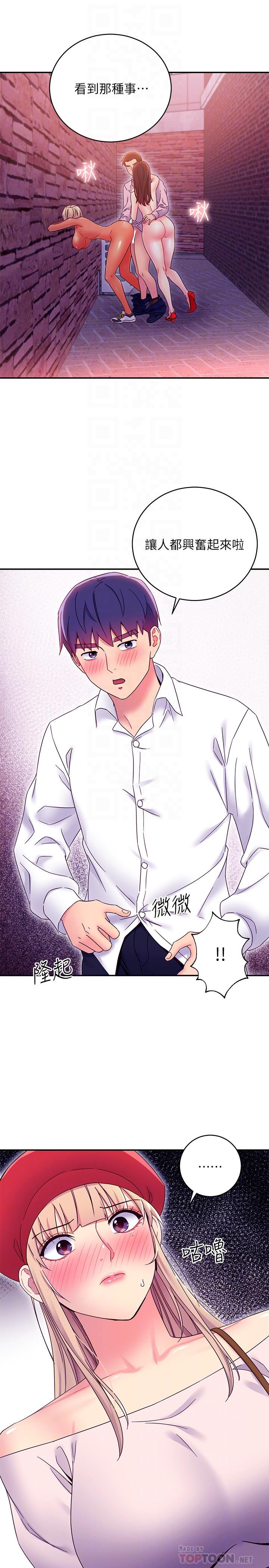 第69話-在戶外做，很興奮吧 - 第8.jpg页
