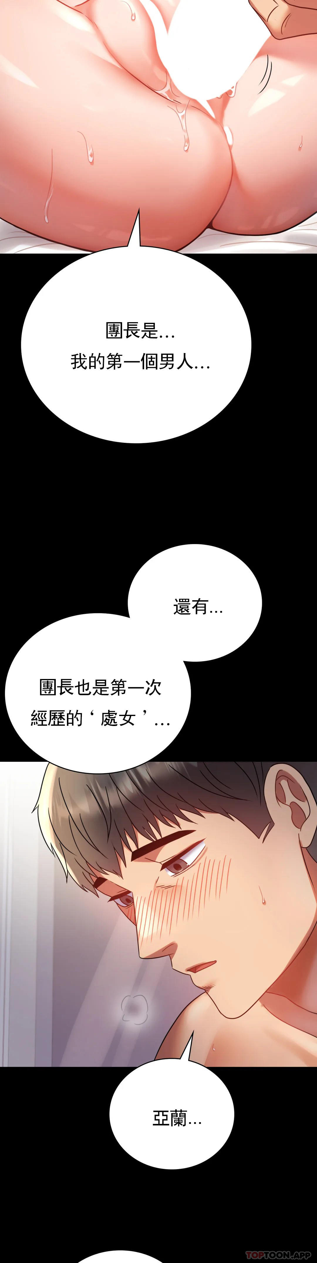 第41话-我是第一次 - 第8.jpg页