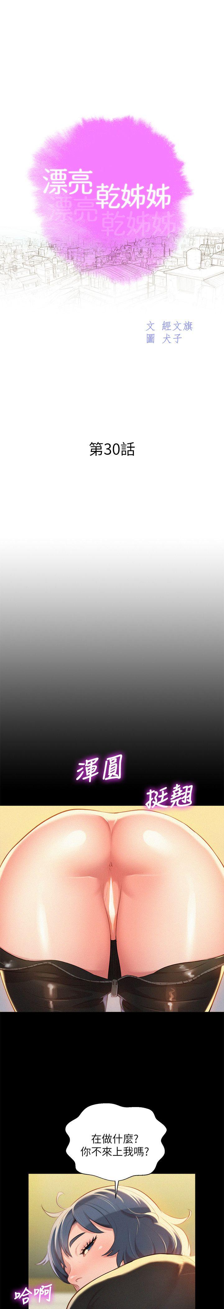 第30话-姊姊為什麼要跟那個傢伙做! - 第3.jpg页
