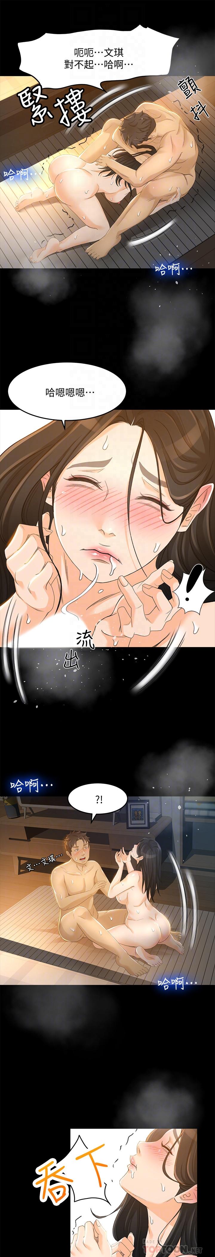 第23话-把第一次献给我的文琪 - 第6.jpg页