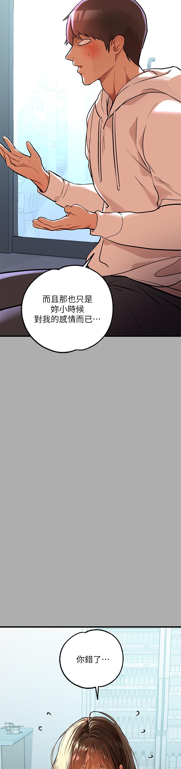 第59話-令人為難的二選一 - 第19.jpg页