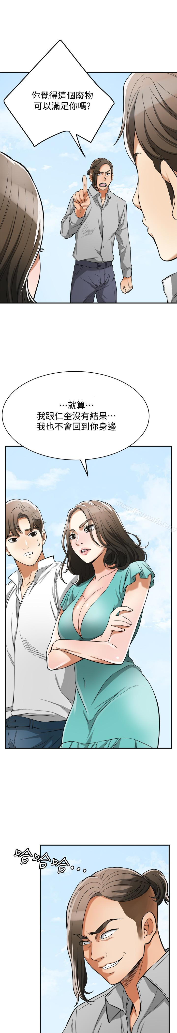 第37话-被戴绿帽的是你! - 第6.jpg页