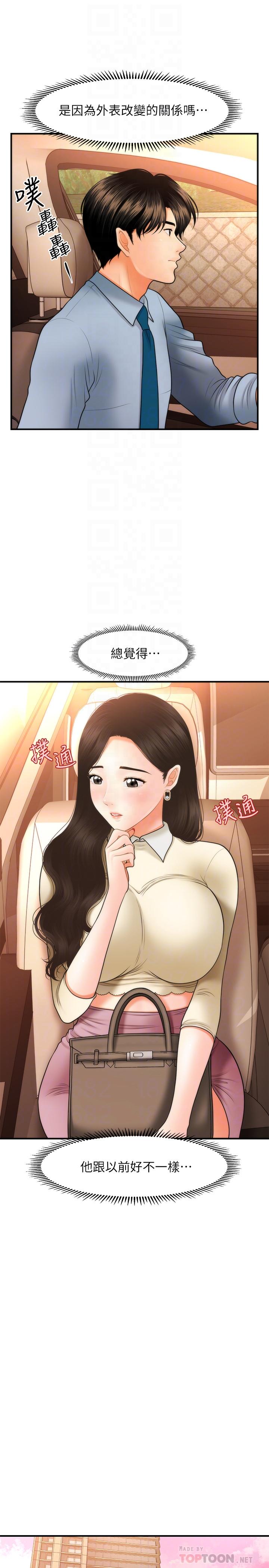 第33話-被舌尖浸潤的私密處 - 第4.jpg页