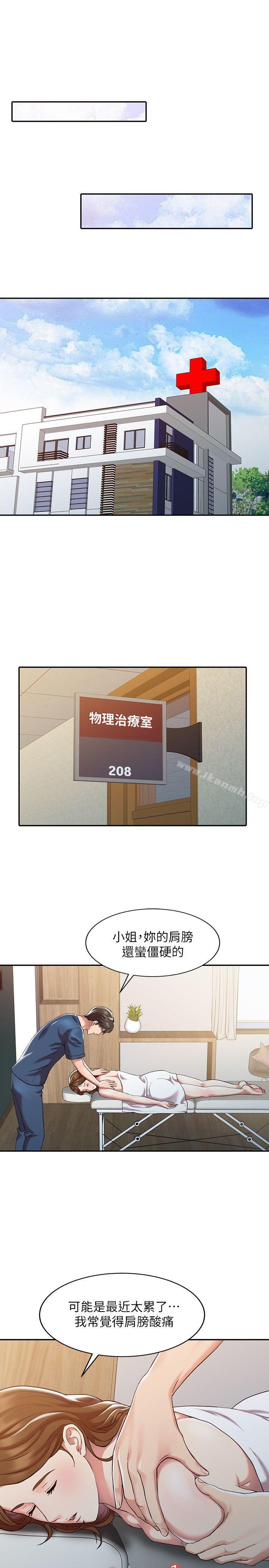 销魂之手 第1话 第2页