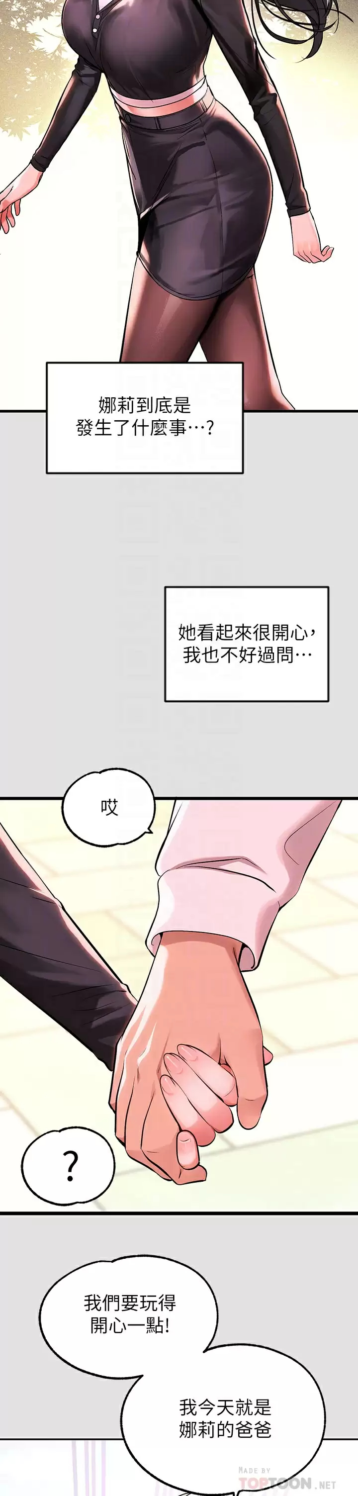第74话-铭宇哥，陪我过夜 - 第14.jpg页