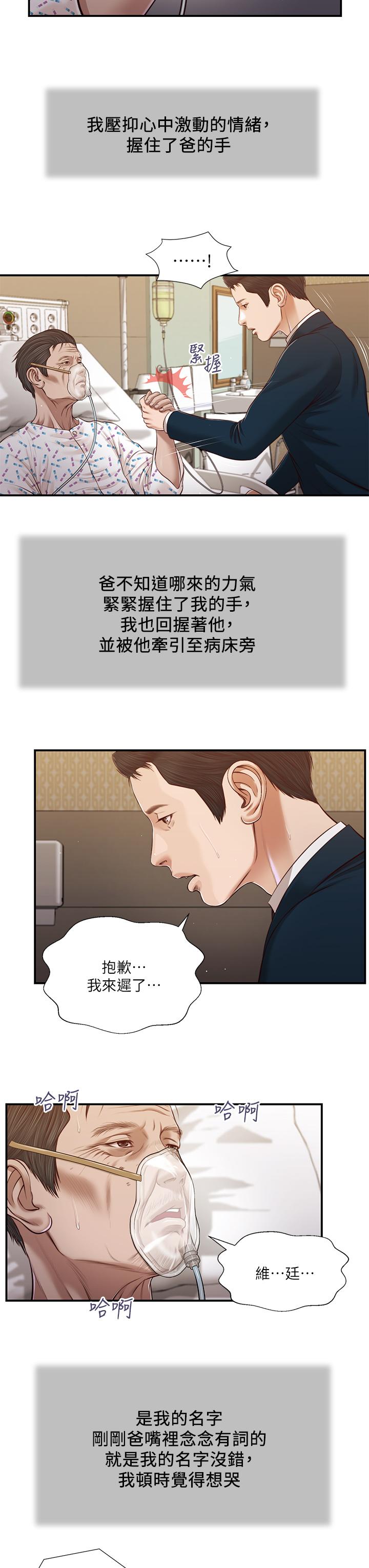 第100话-你怎么能这样对我 - 第9.jpg页