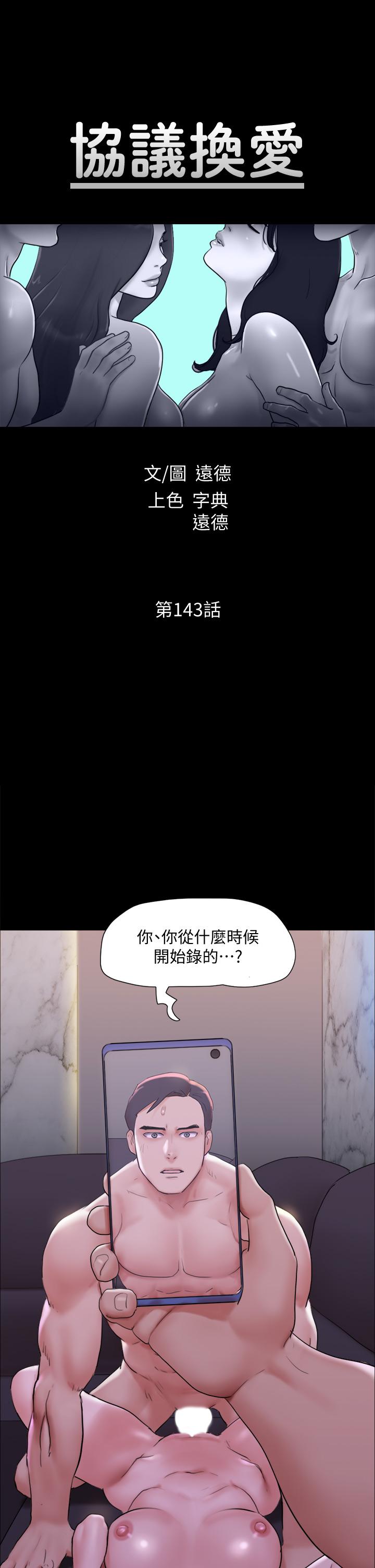 第143話-你絕對得不到鄭韶恩 - 第5.jpg页