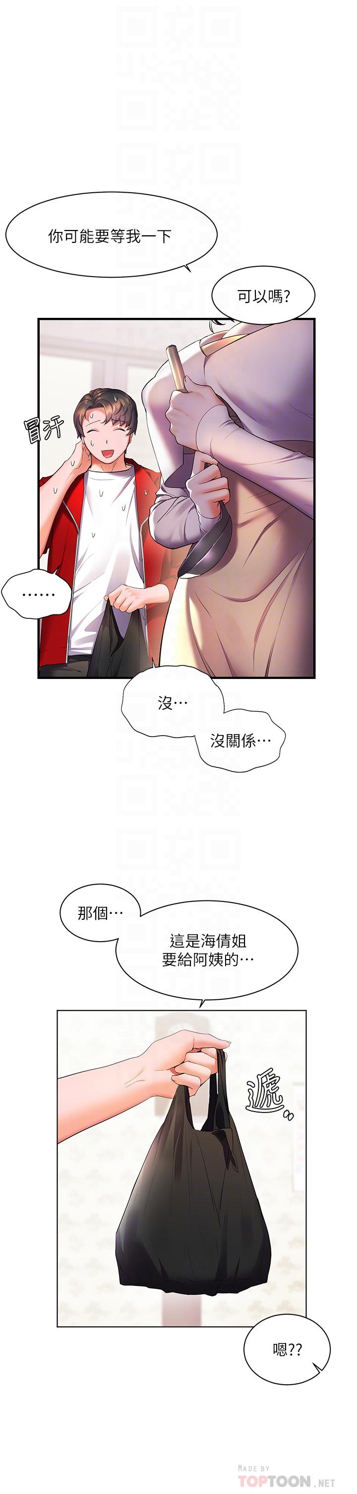 第24話-把母女倆都弄濕的志偉 - 第6.jpg页