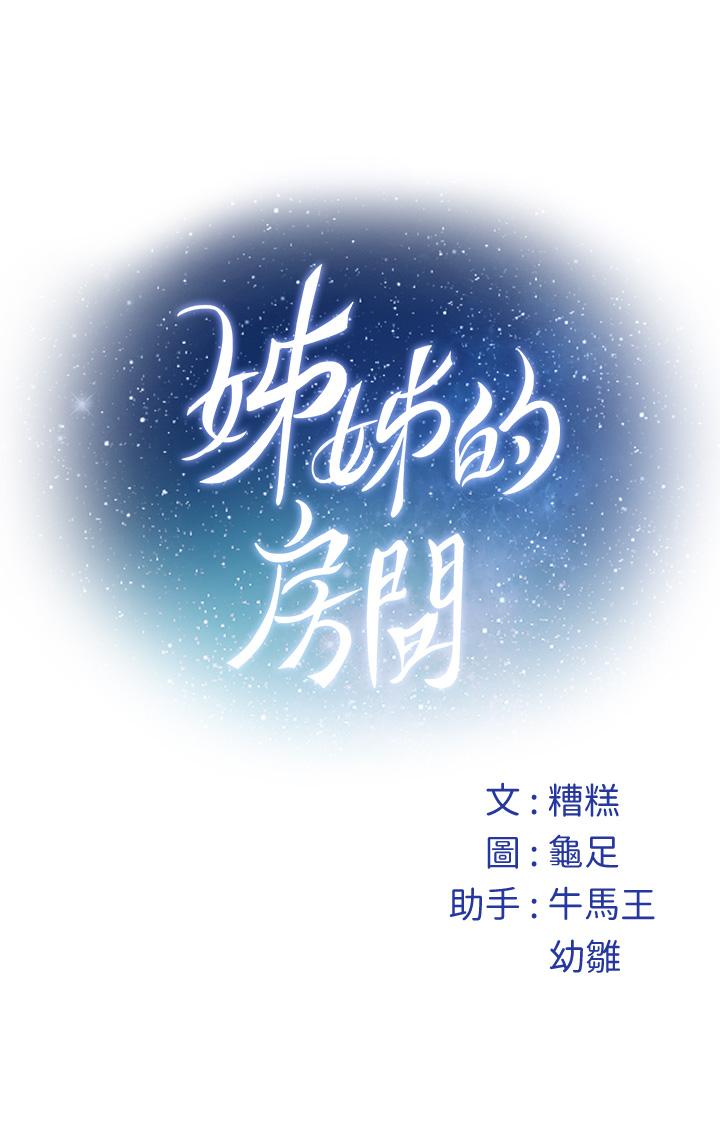 第46話-爬上姐姐床的好朋友 - 第68.jpg页