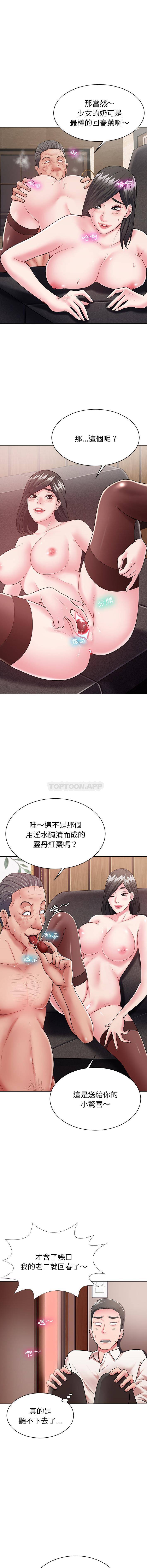 鄰居的滋味 第2話 第3页