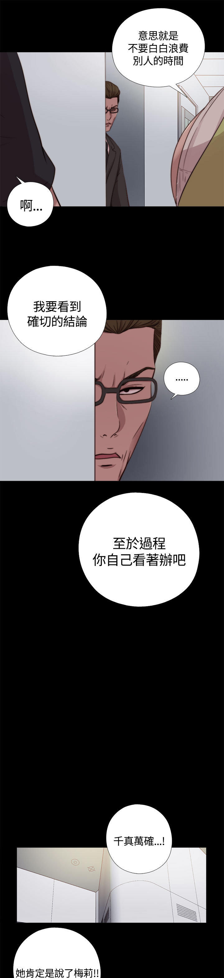 寻找梅莉 第 18 话 第3页