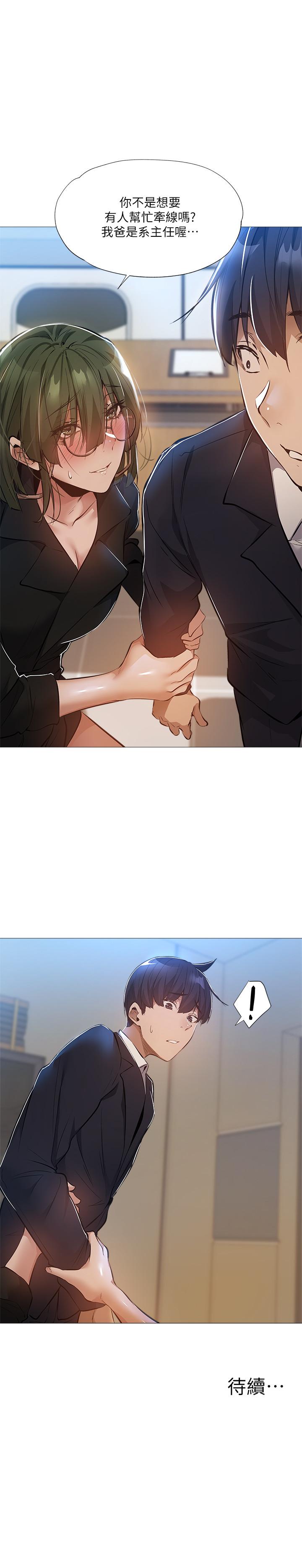 第26話-助教難以拒絕的誘惑 - 第31.jpg页