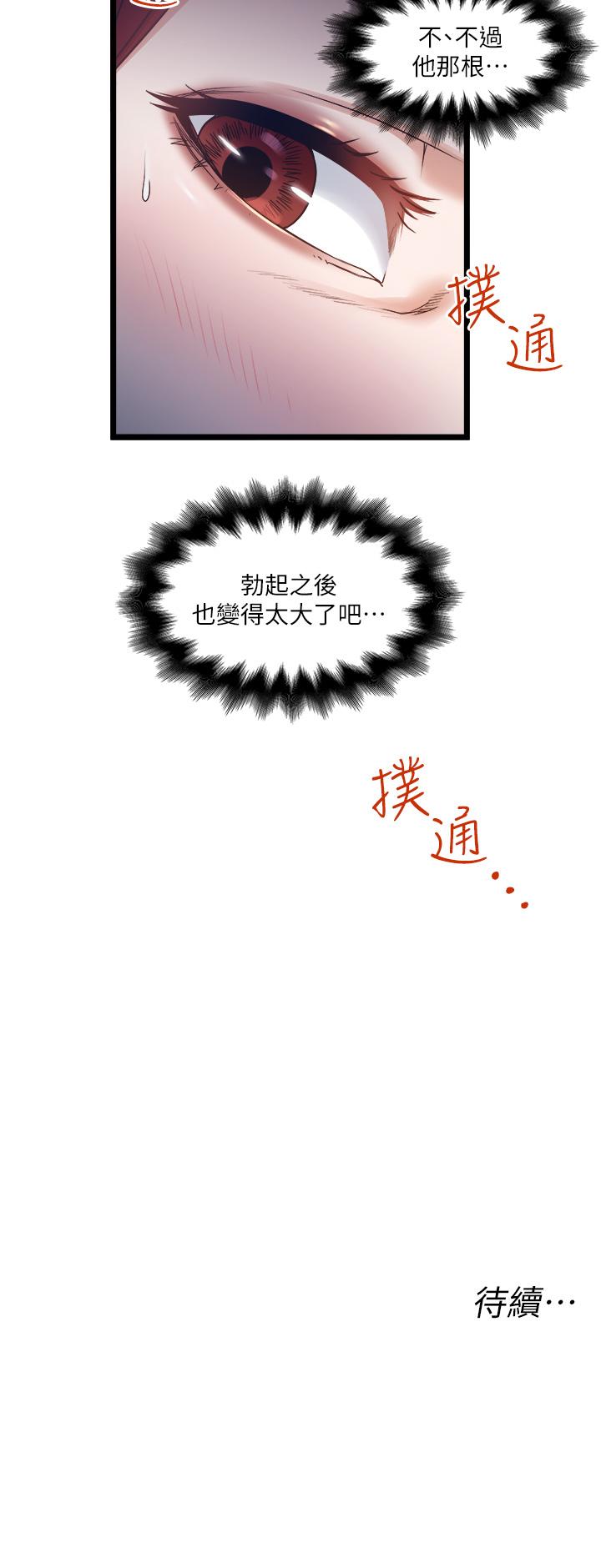 第10話-看來你慢慢習慣我這根了 - 第34.jpg页
