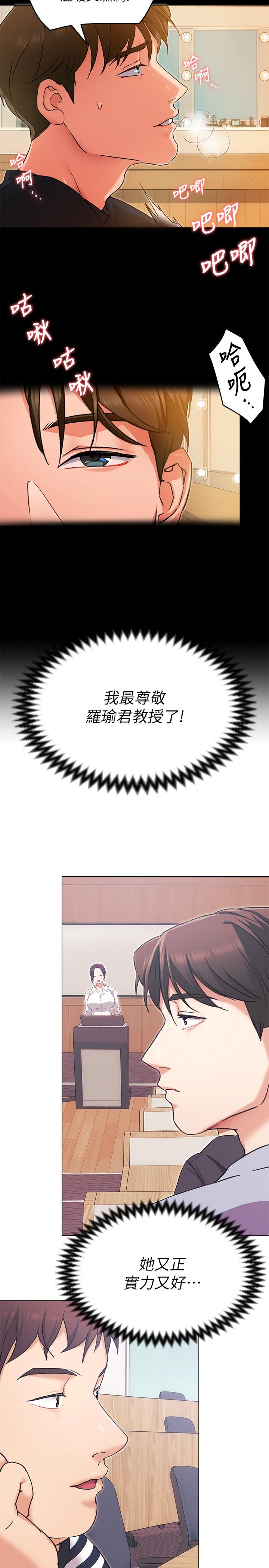 第13話-女教授的美妙滋味 - 第21.jpg页