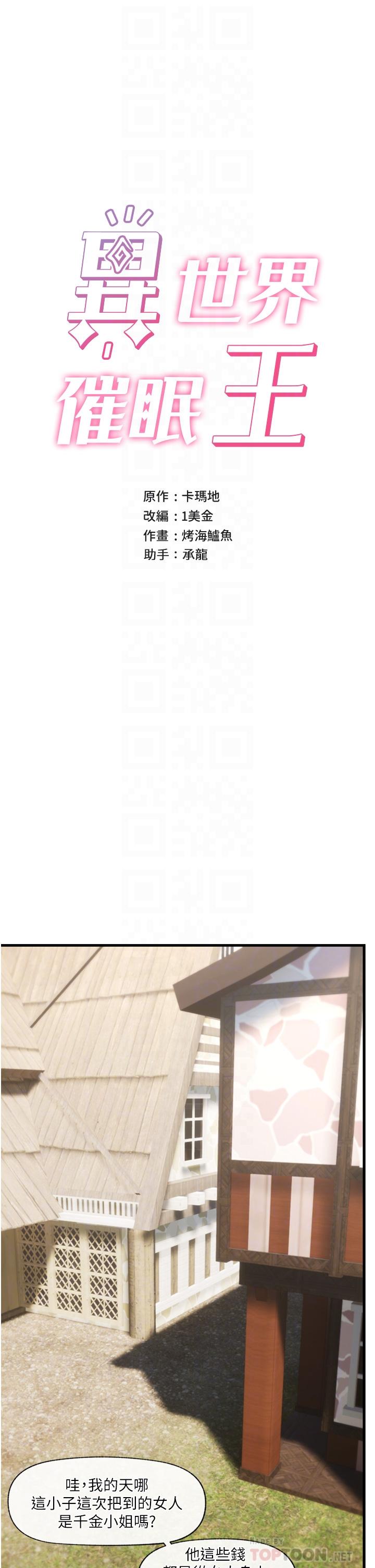 第60话-嚐嚐催眠的滋味吧 - 第4.jpg页