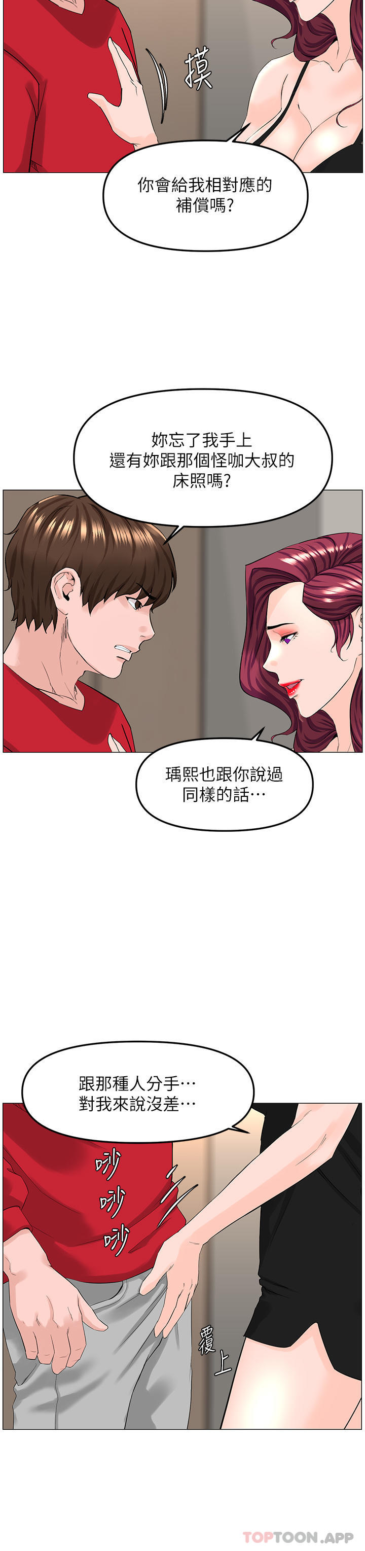 第76话-爽整夜的交换条件 - 第5.jpg页