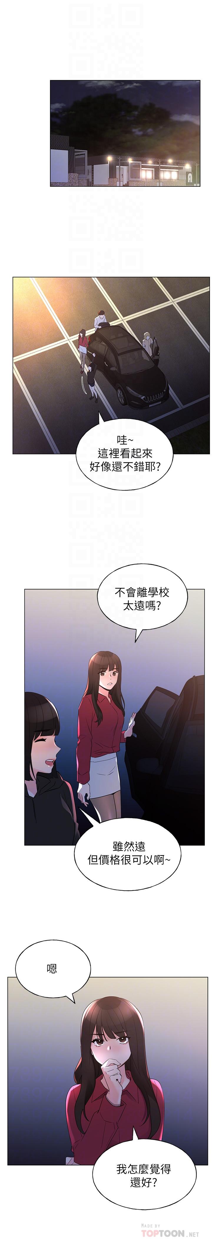 第74話-察覺兩人的關係了？ - 第16.jpg页