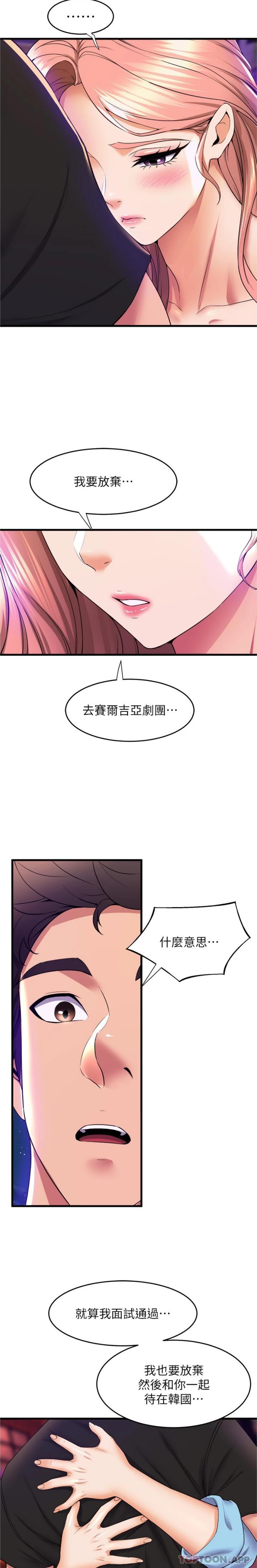 第65话-你害我开始发情了 - 第25.jpg页