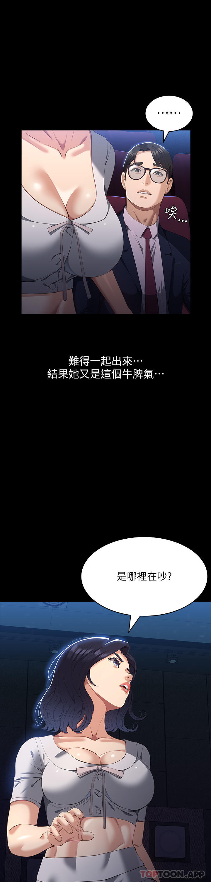 第65话-出现在老公面前的吴俊彦 - 第3.jpg页