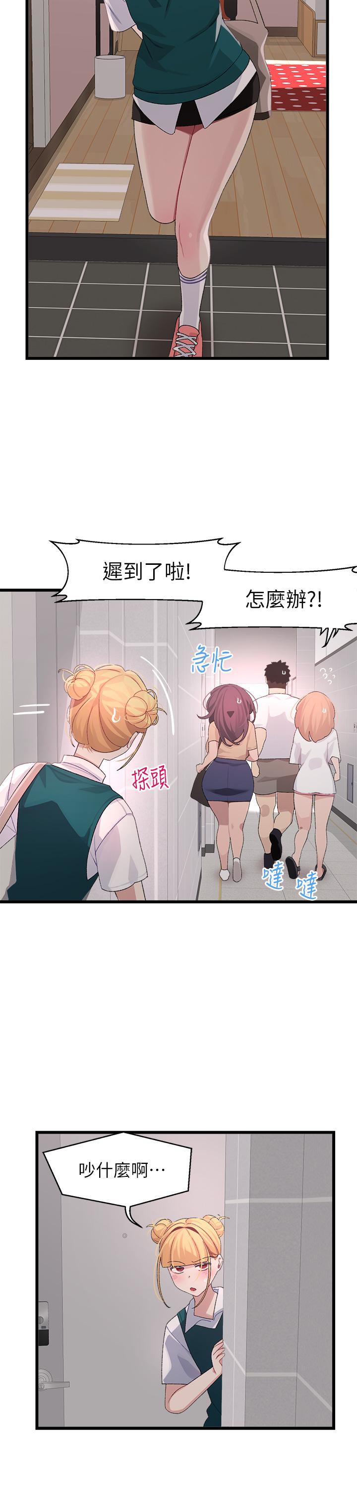 撲通撲通 配對中 第24話-我沒資格妨礙夏琳幸福 第3页